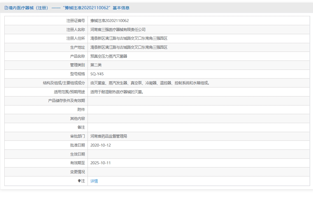 注册证正在上产中急需致电获取