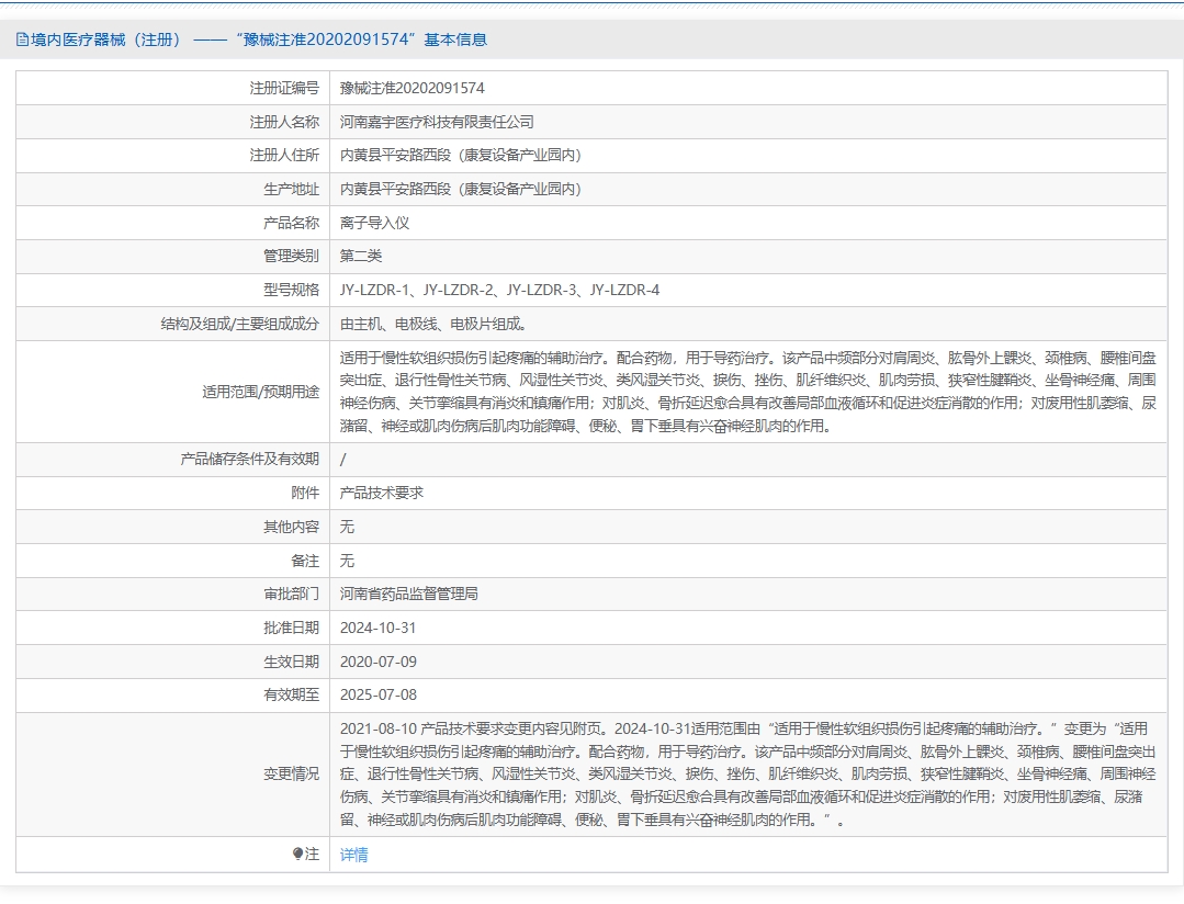 注册证正在上产中急需致电获取