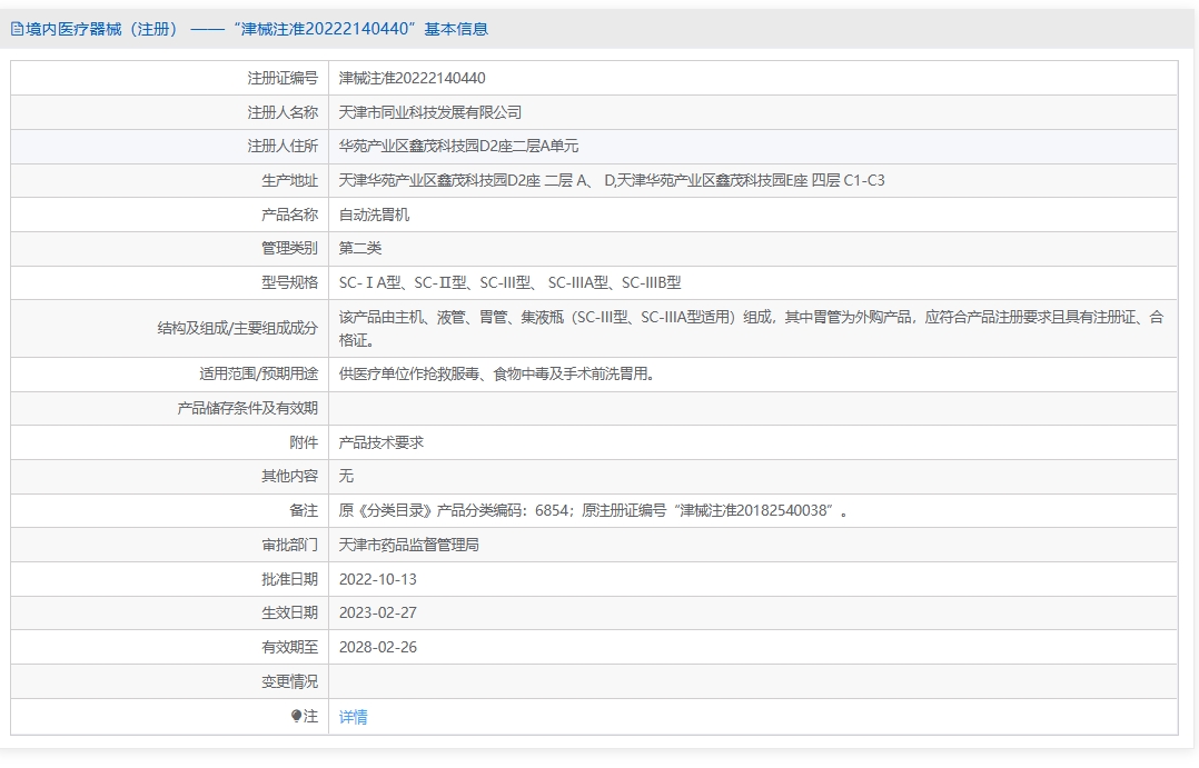 注册证正在上产中急需致电获取