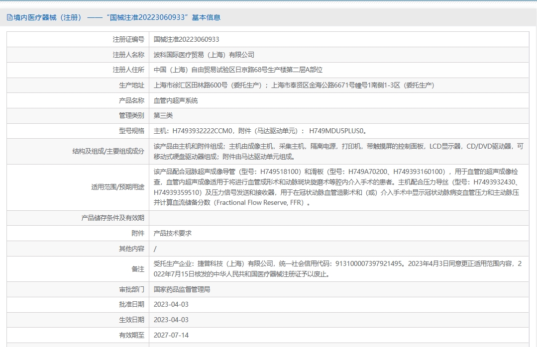 注册证正在上产中急需致电获取
