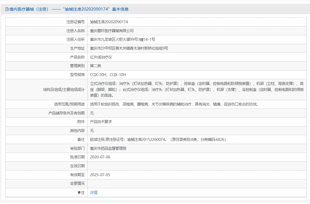 注册证正在上产中急需致电获取
