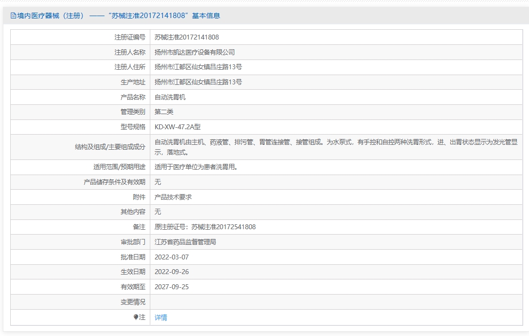 注册证正在上产中急需致电获取