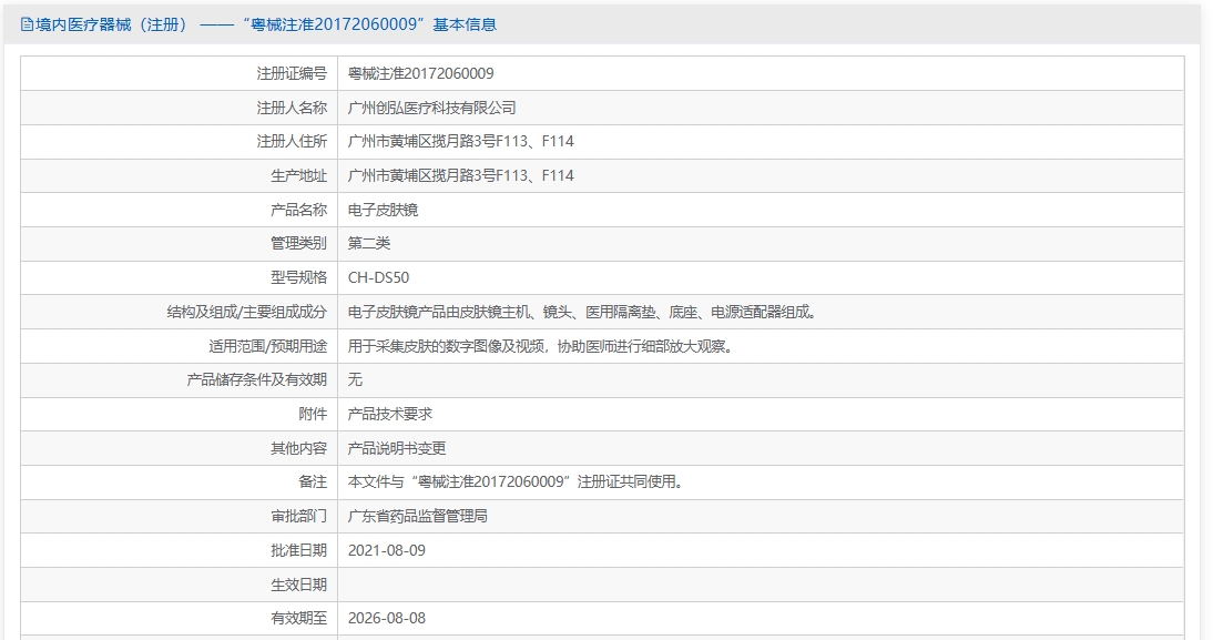 注册证正在上产中急需致电获取
