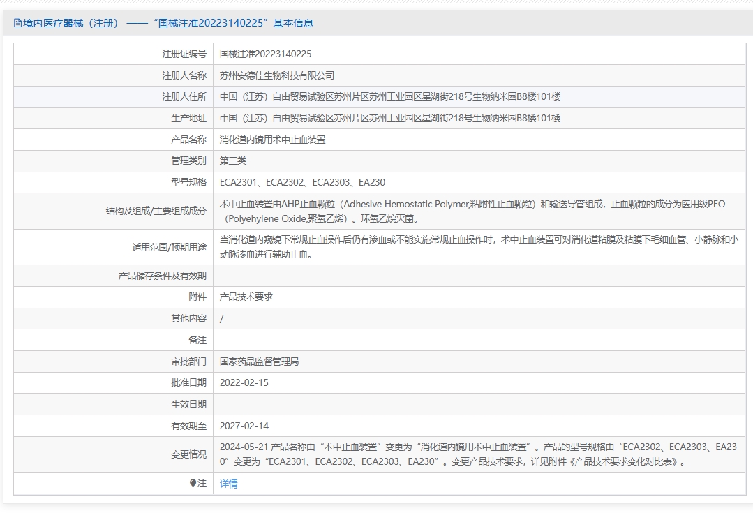 注册证正在上产中急需致电获取