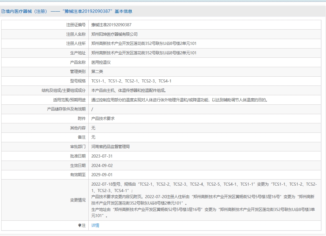注册证正在上产中急需致电获取