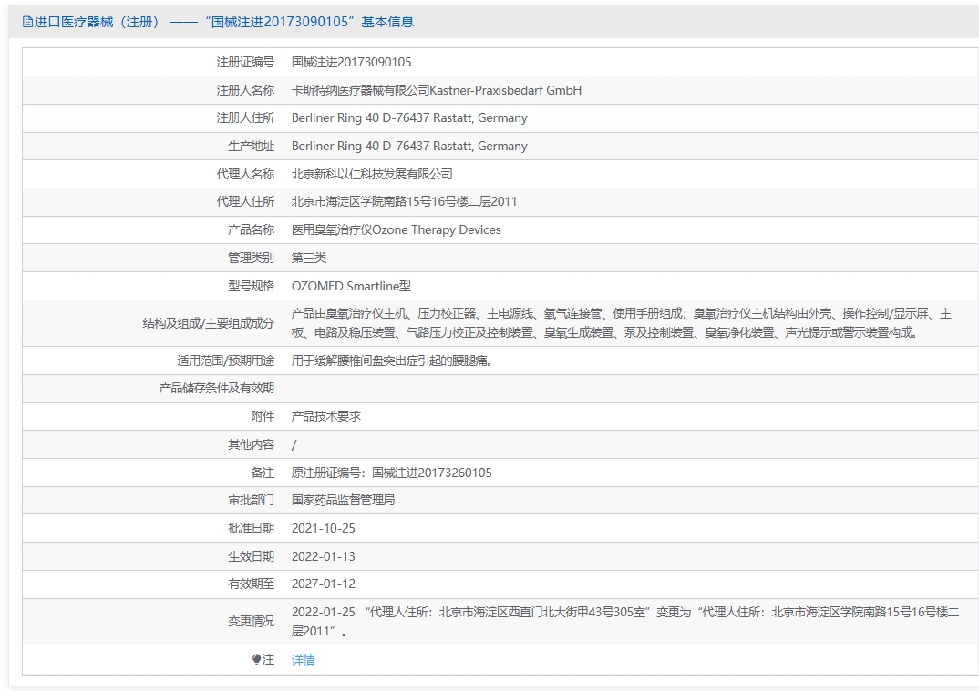 注册证正在上产中急需致电获取