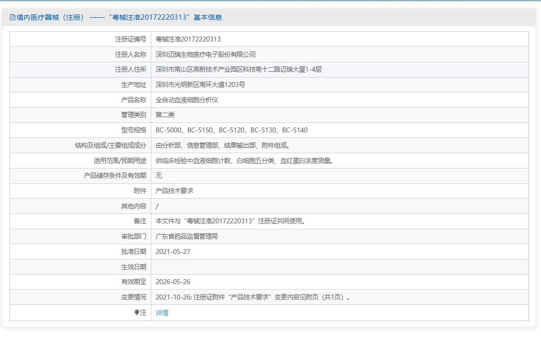 注册证正在上产中急需致电获取