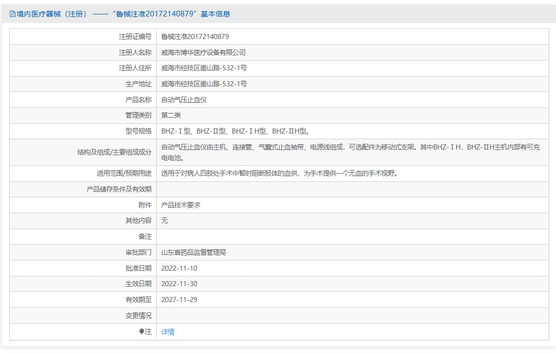 注册证正在上产中急需致电获取