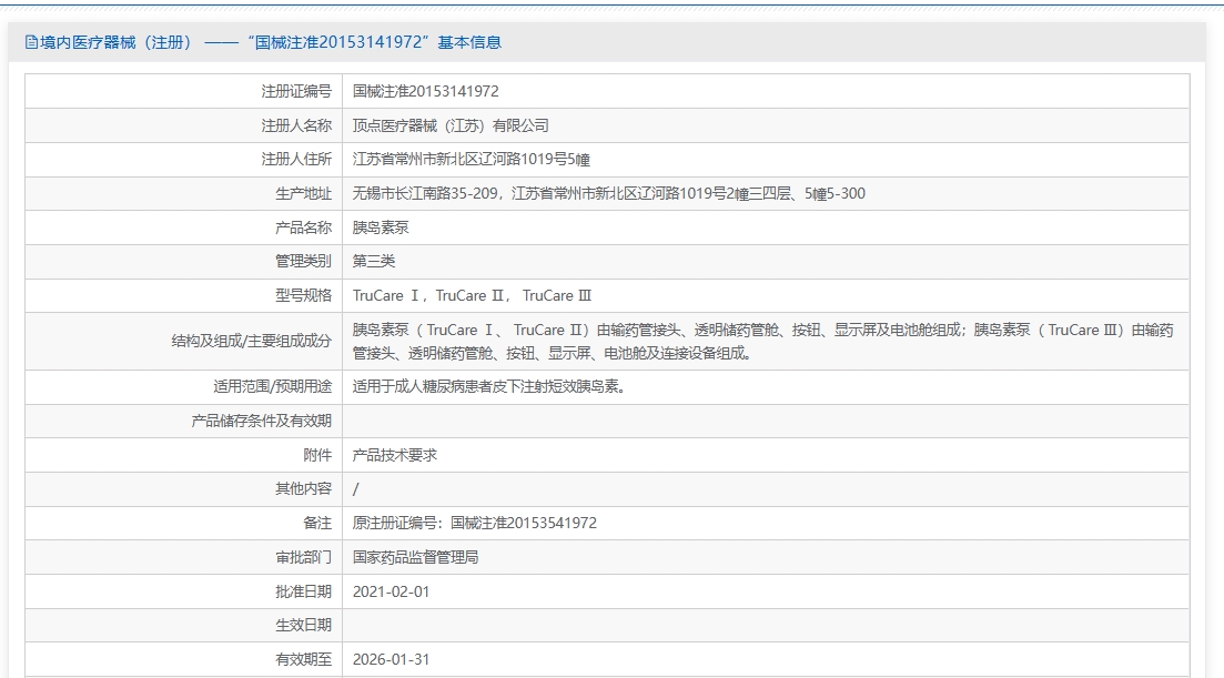 注册证正在上产中急需致电获取