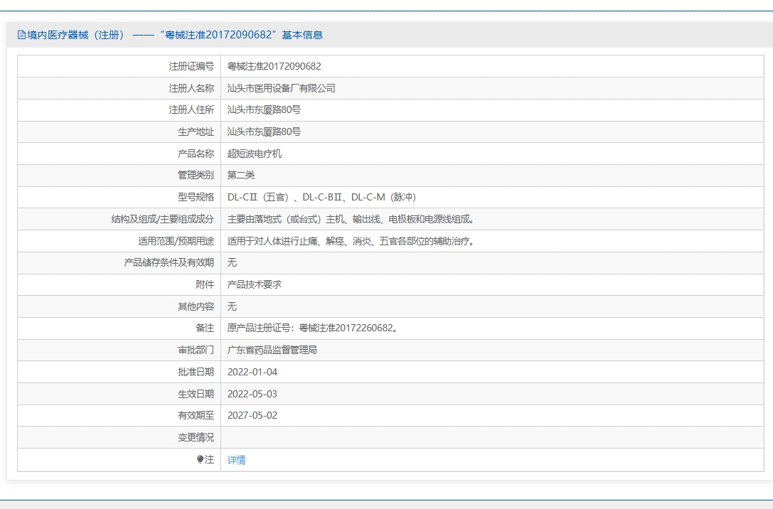 注册证正在上产中急需致电获取