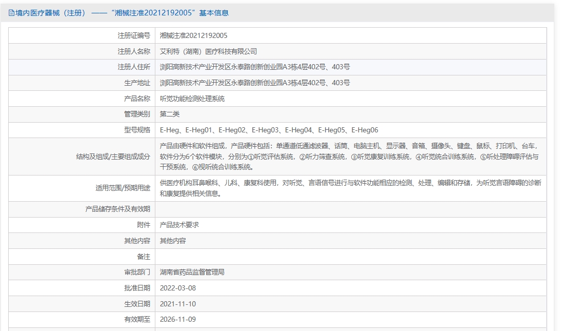 注册证正在上产中急需致电获取