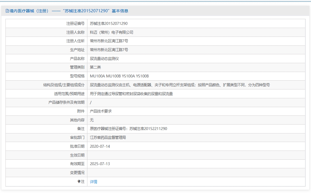 注册证正在上产中急需致电获取
