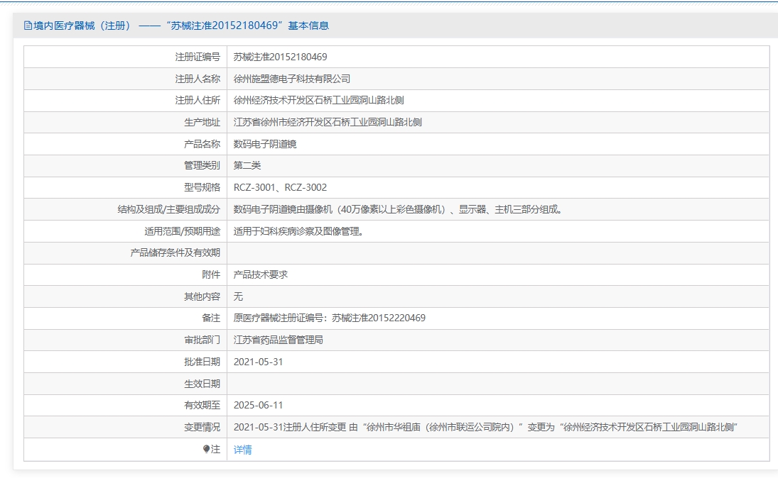 注册证正在上产中急需致电获取