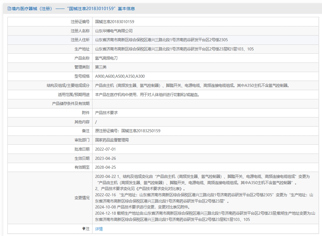 注册证正在上产中急需致电获取