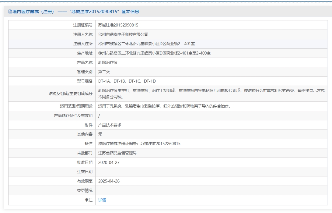 注册证正在上产中急需致电获取
