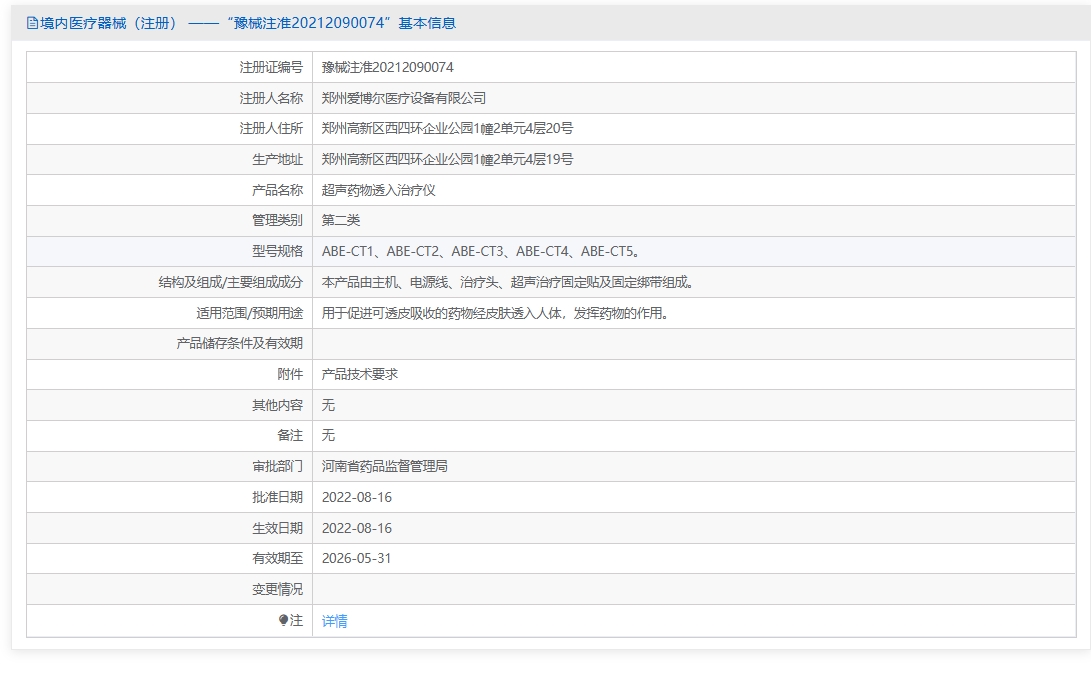 注册证正在上产中急需致电获取