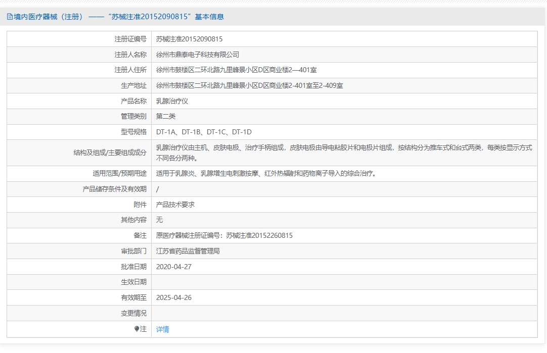 注册证正在上产中急需致电获取