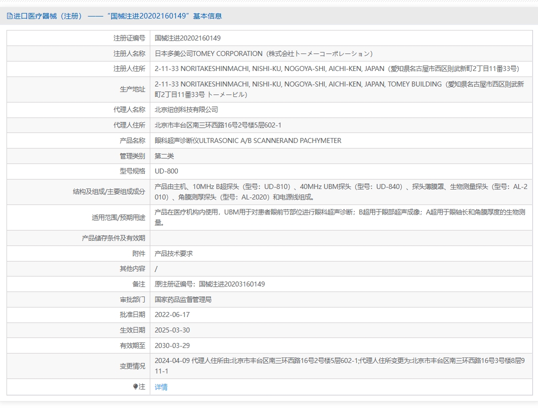 注册证正在上产中急需致电获取