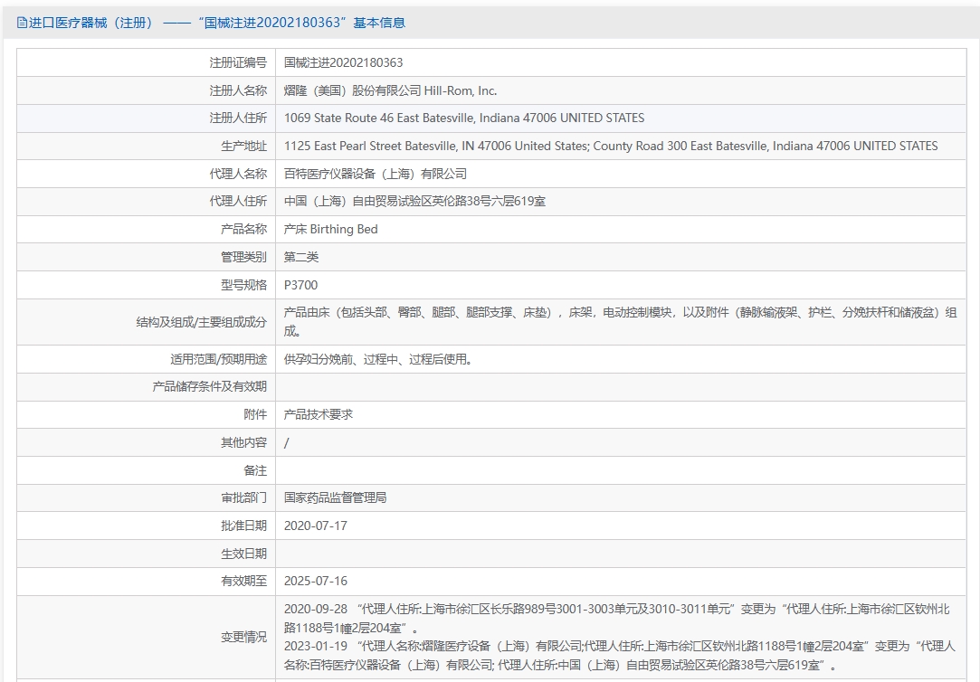 注册证正在上产中急需致电获取