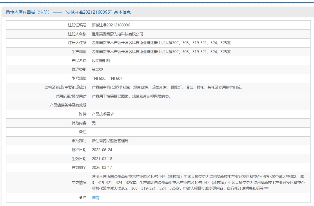 注册证正在上产中急需致电获取