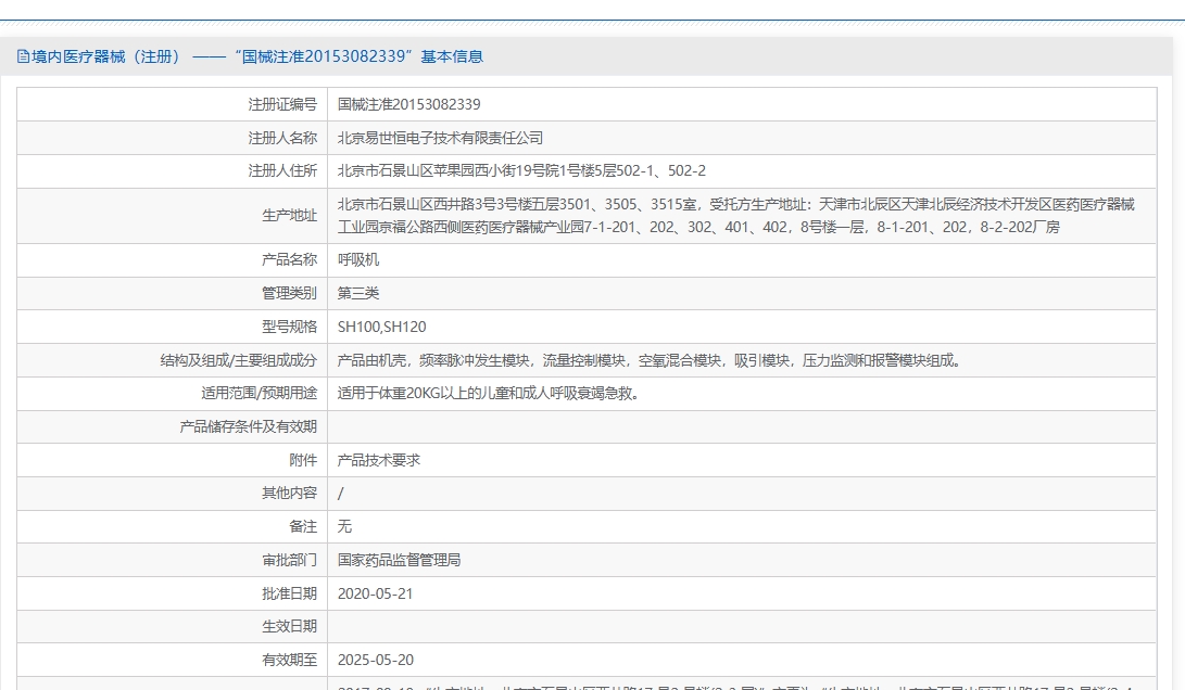 注册证正在上产中急需致电获取