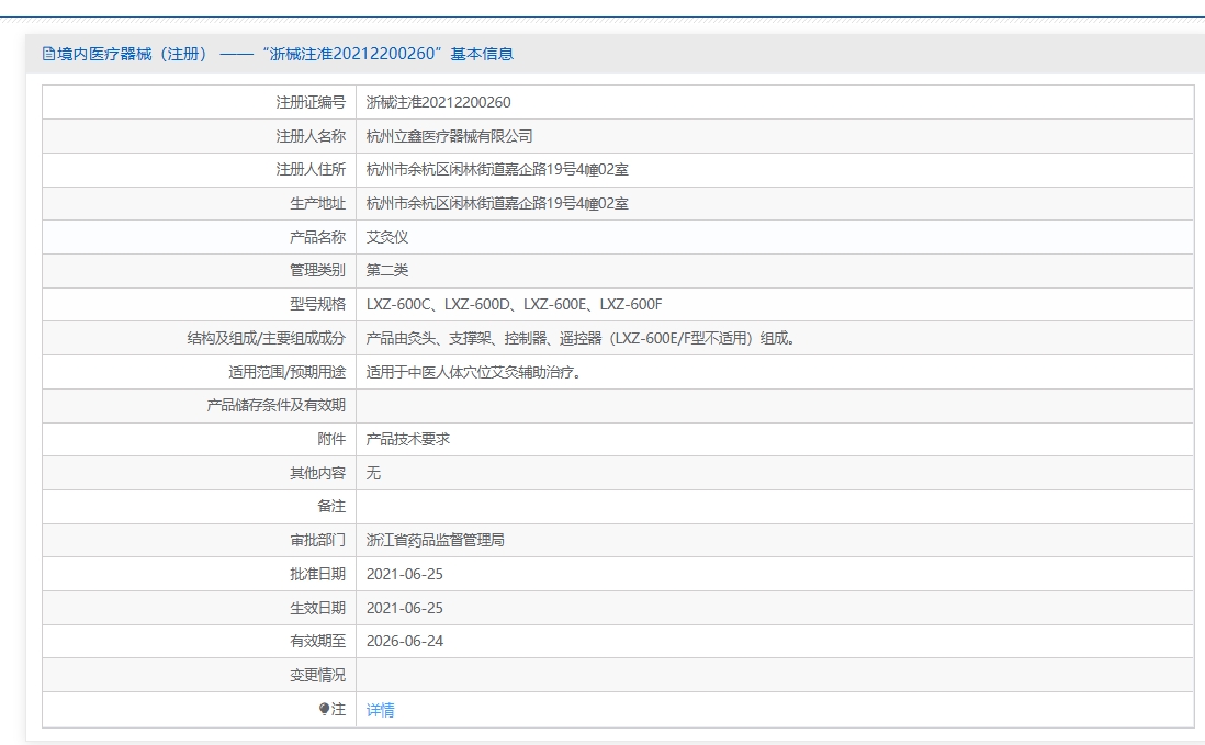 注册证正在上产中急需致电获取