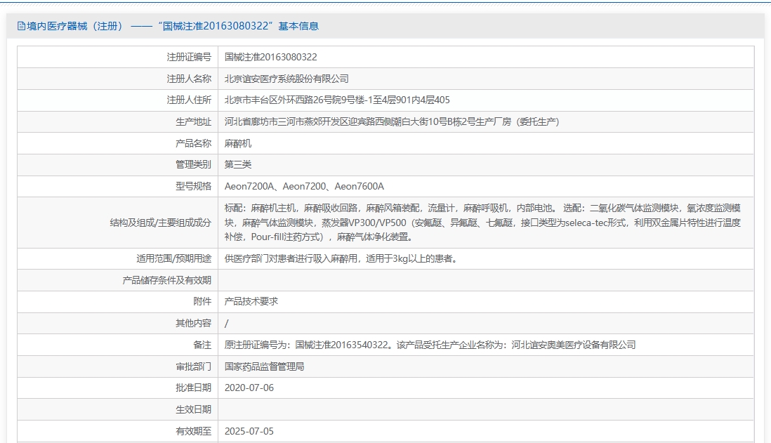 注册证正在上产中急需致电获取