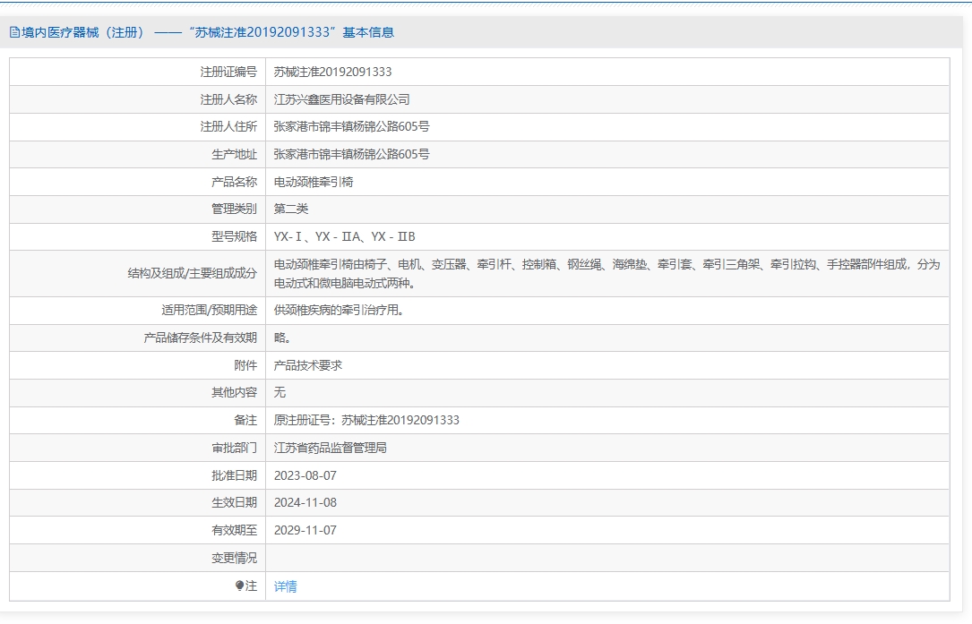注册证正在上产中急需致电获取