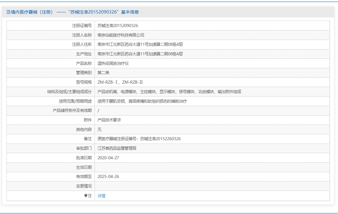 注册证正在上产中急需致电获取