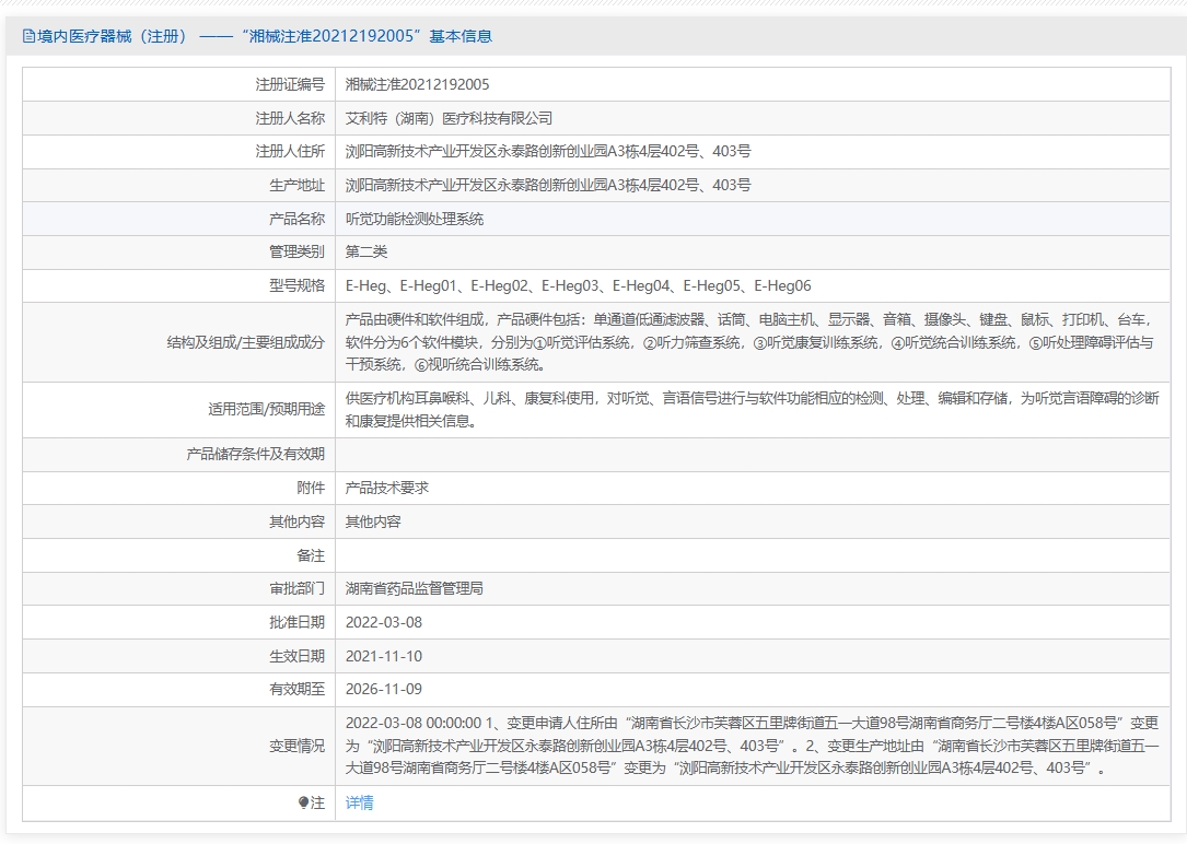 注册证正在上产中急需致电获取