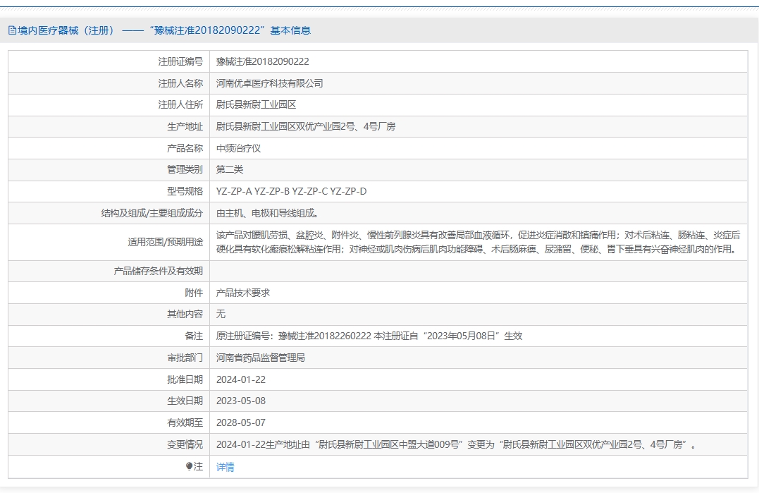 注册证正在上产中急需致电获取