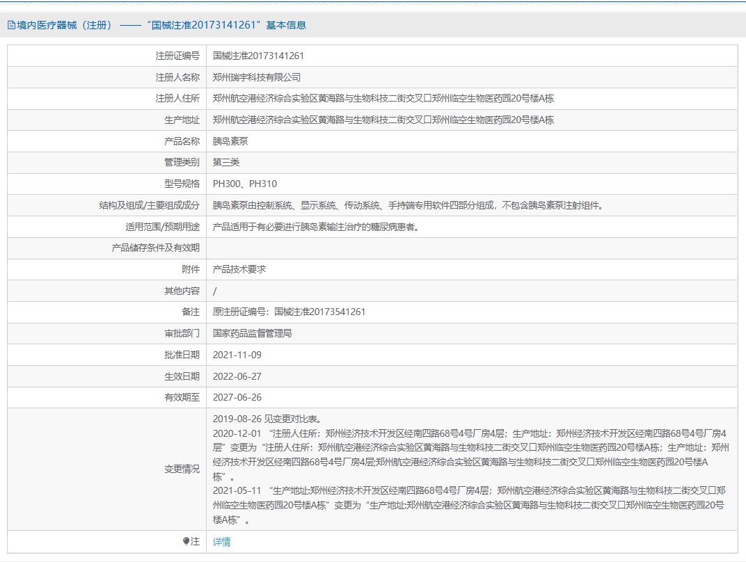 注册证正在上产中急需致电获取