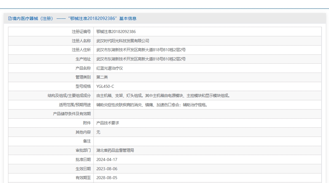 注册证正在上产中急需致电获取