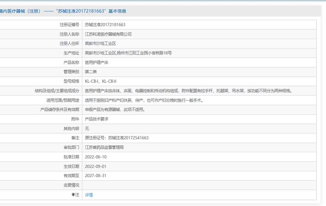 注册证正在上产中急需致电获取