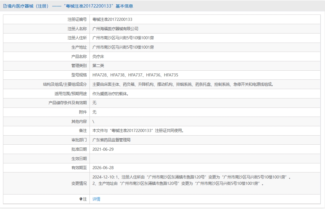 注册证正在上产中急需致电获取