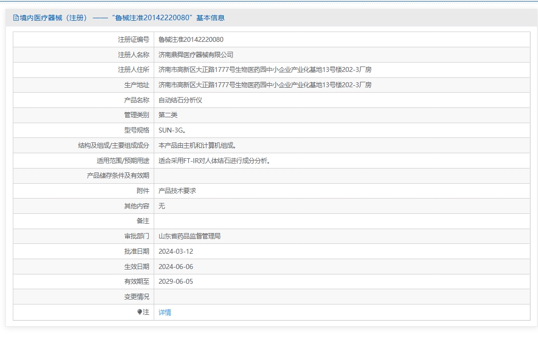 注册证正在上产中急需致电获取