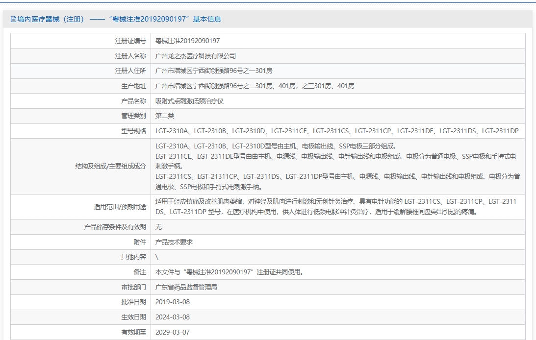 注册证正在上产中急需致电获取