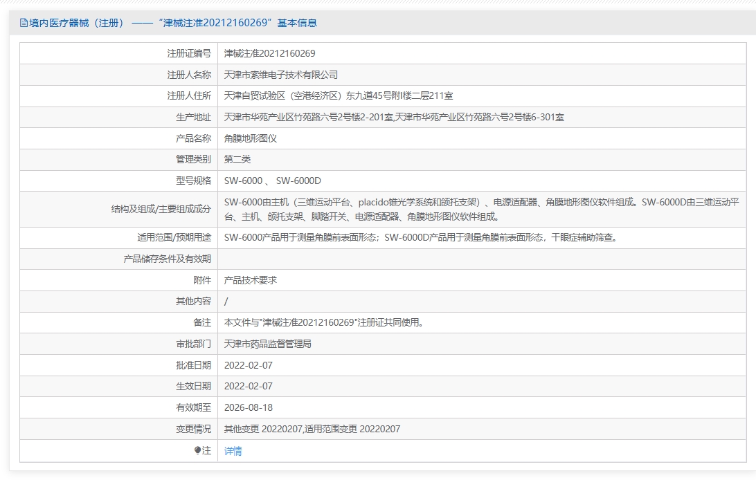 注册证正在上产中急需致电获取