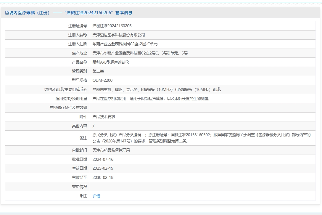 注册证正在上产中急需致电获取