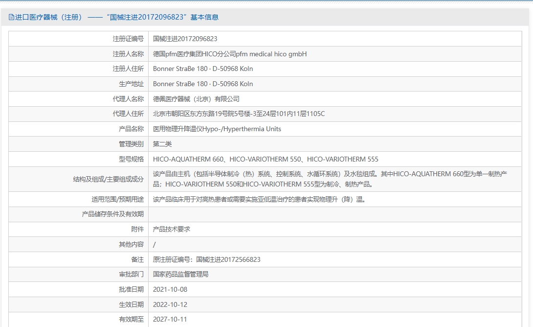 注册证正在上产中急需致电获取