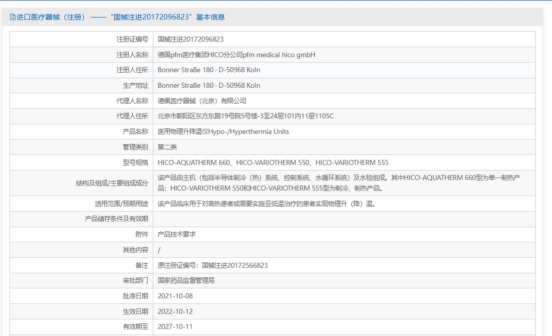 注册证正在上产中急需致电获取