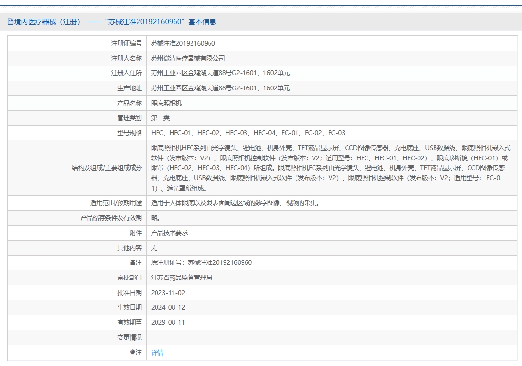 注册证正在上产中急需致电获取