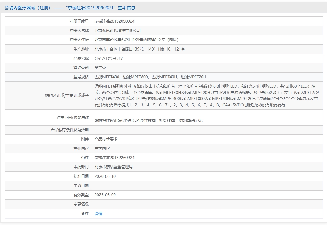 注册证正在上产中急需致电获取