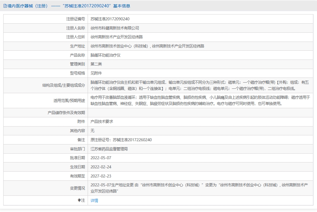 注册证正在上产中急需致电获取