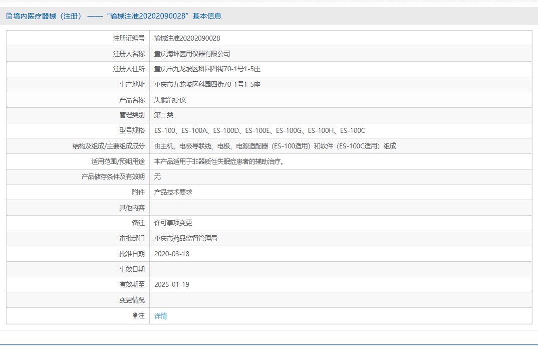 注册证正在上产中急需致电获取