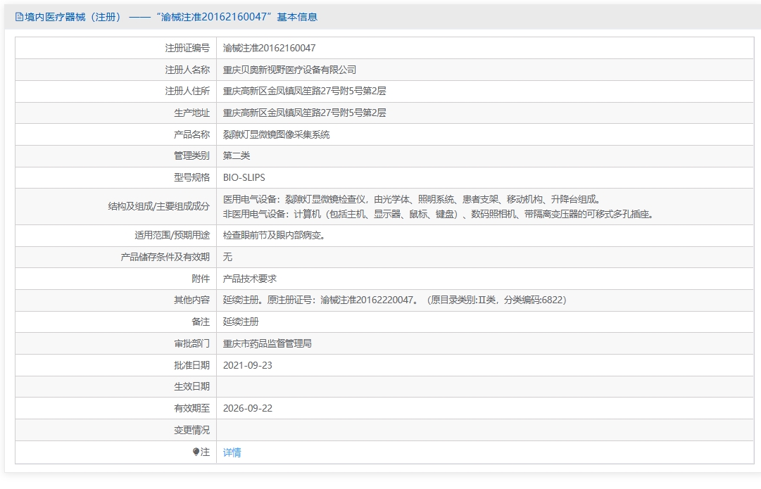 注册证正在上产中急需致电获取