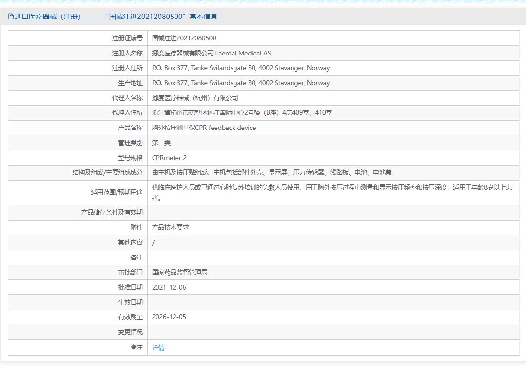 注册证正在上产中急需致电获取