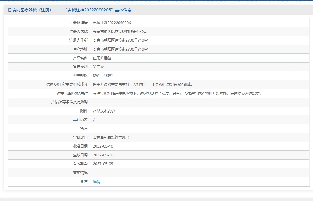 注册证正在上产中急需致电获取