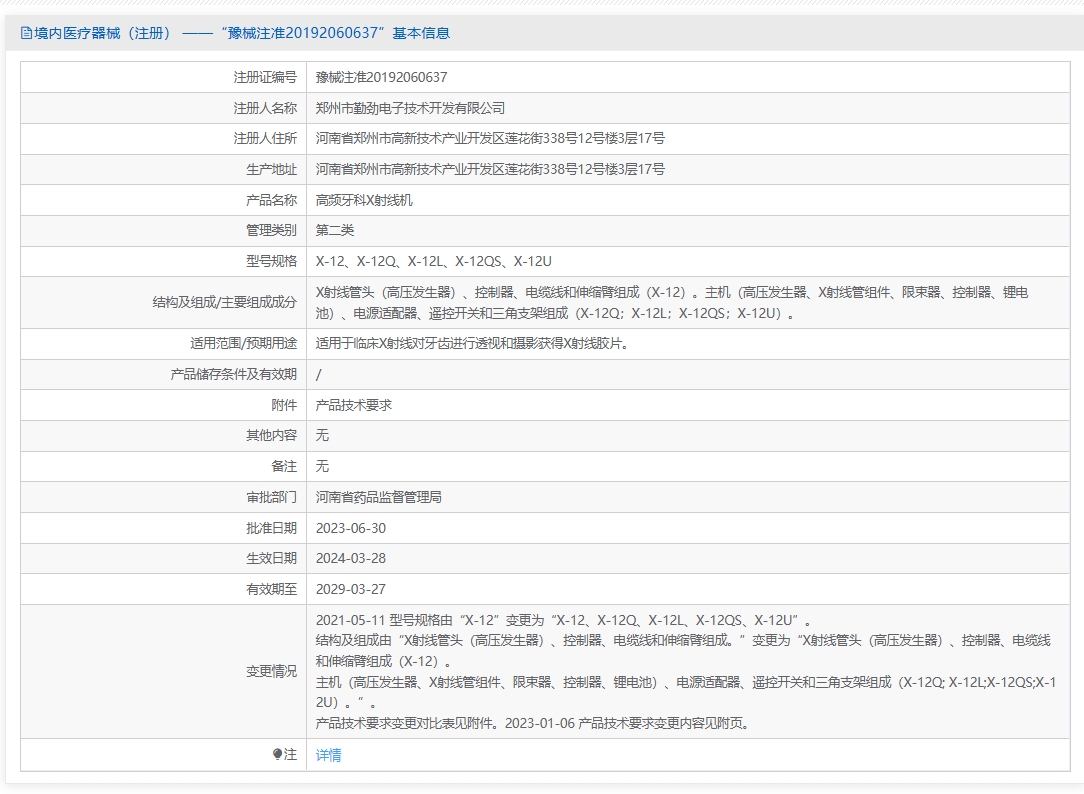 注册证正在上产中急需致电获取