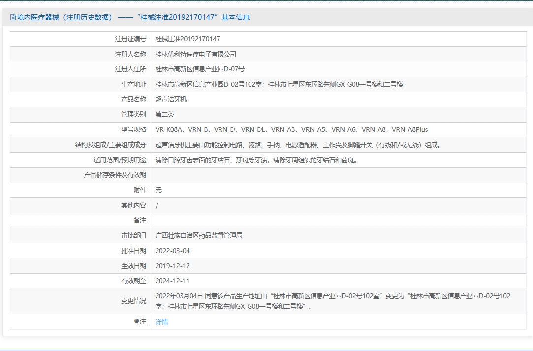 注册证正在上产中急需致电获取